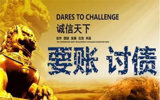 衢州逾期账款催收绝招！老司机教你如何高效回笼资金